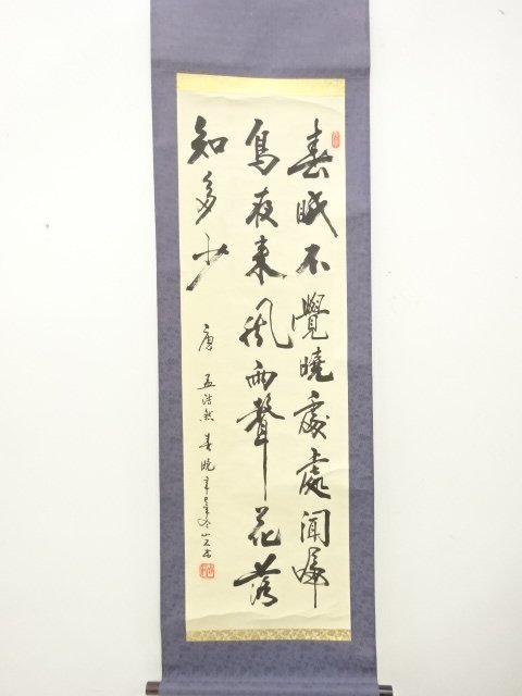 JAPANESE COLLECTIBLE / MENG HAO REN THREE-LINE CALLIGRAPHY BY SANSHI /